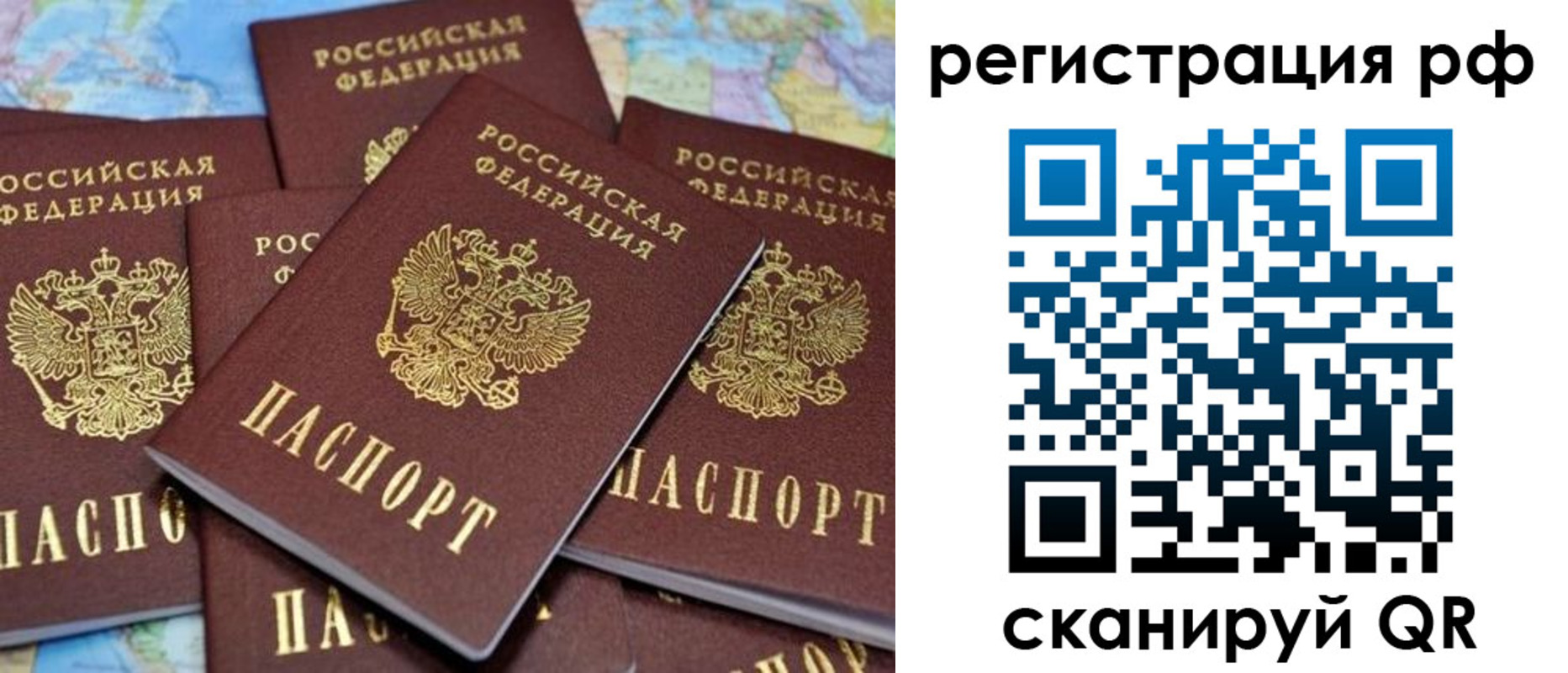 временная регистрация купить в Фокино