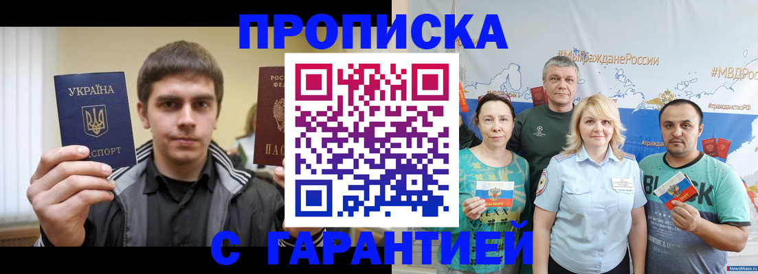 временная регистрация надежно в Фокино