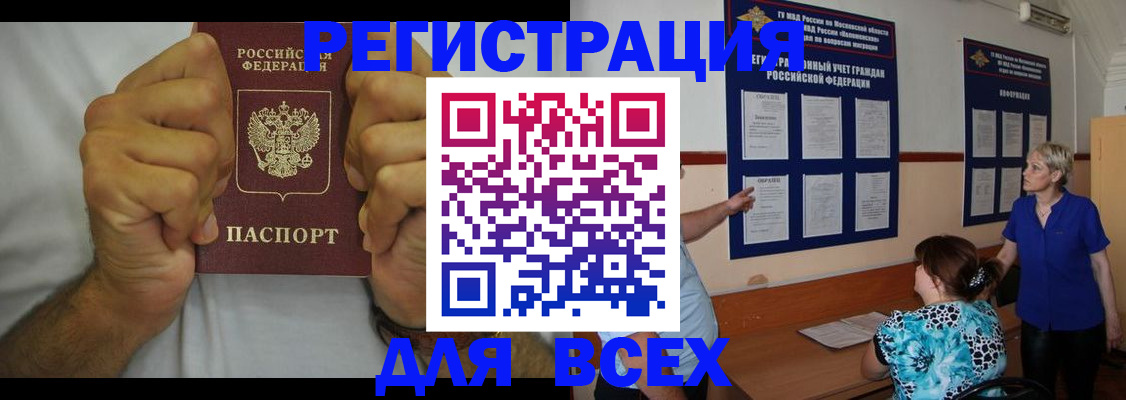 прописка для кредита в Фокино