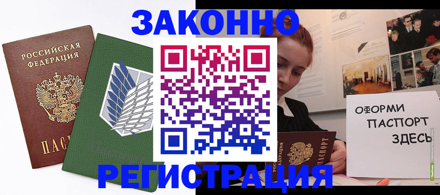 где прописаться в Фокино