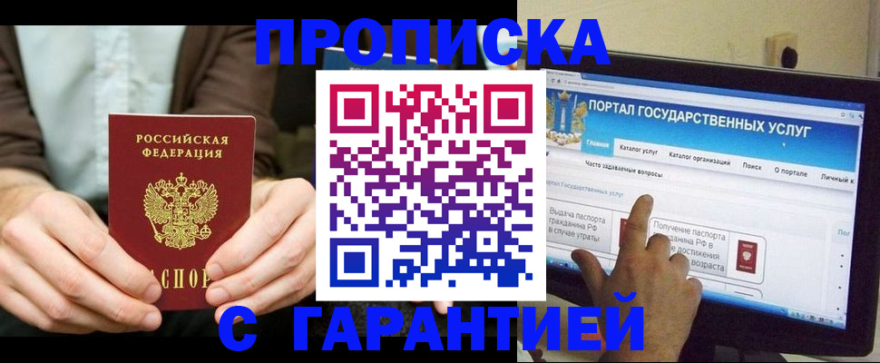 временная регистрация купить в Фокино