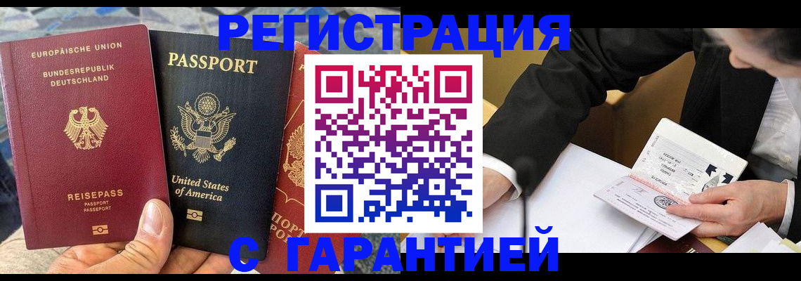 временная регистрация 2025 в Фокино